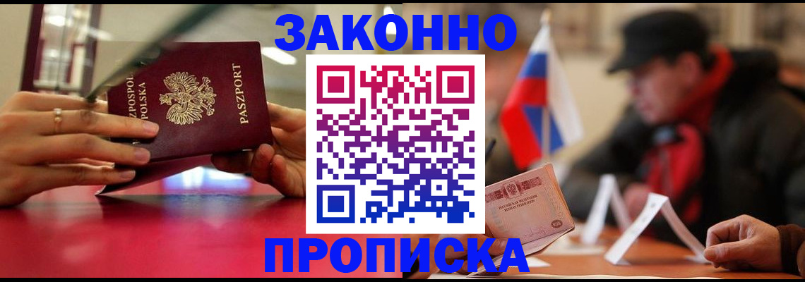 временная регистрация для школы в Темрюке