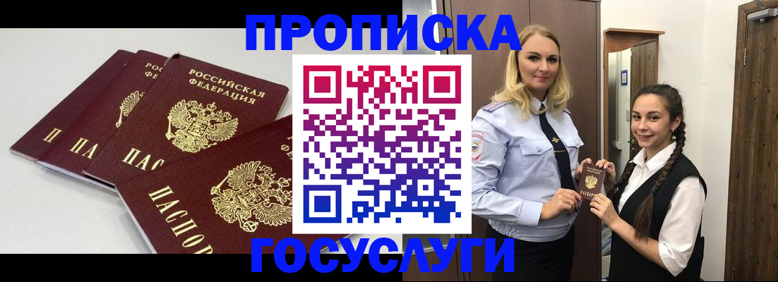 прописка для работы в Темрюке