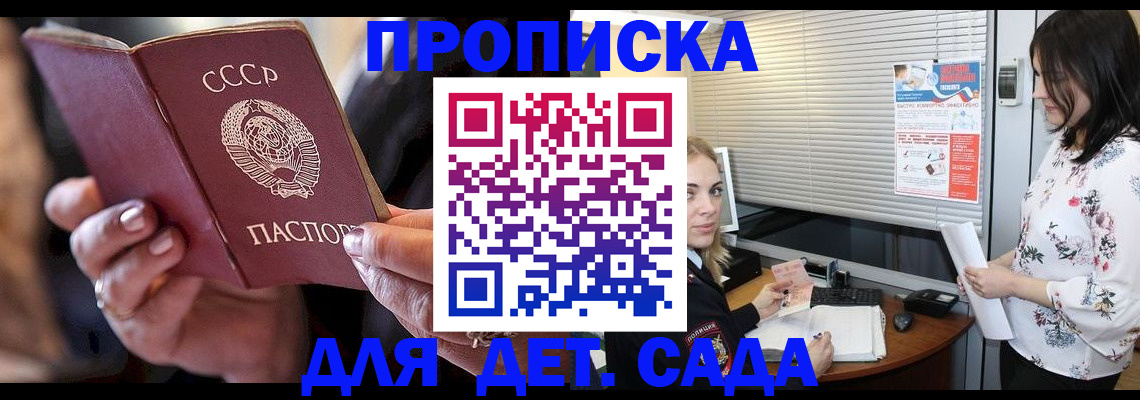 временная регистрация для школы в Темрюке