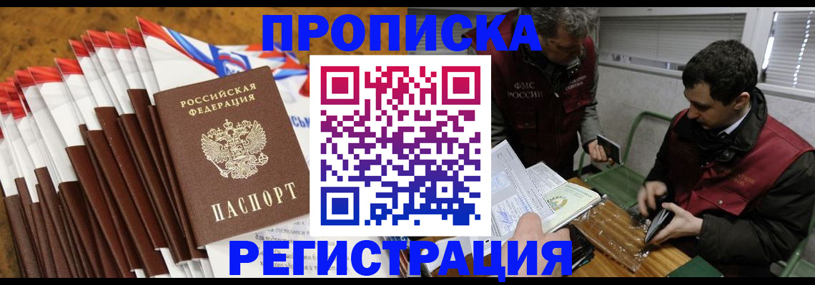 временная регистрация для всех в Темрюке